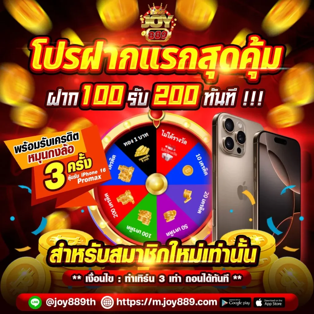 JOY889-wheel