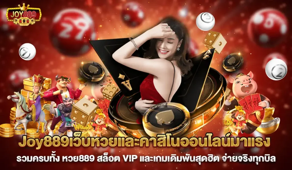 Joy889สล็อตฟรีเครดิต