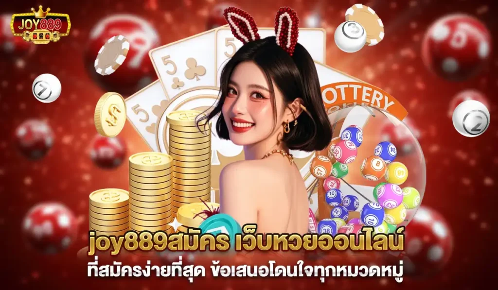 Joy889-online-lotto